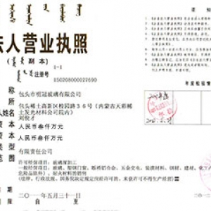 營業(yè)執(zhí)照